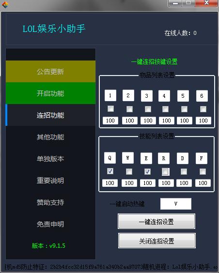 LOL多功能娱乐小助手 LOL多功能娱乐小助手