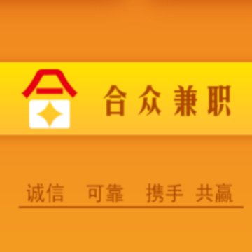 合众兼职app 合众兼职app