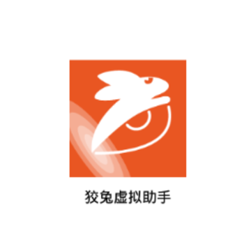 狡兔虚拟助手app 狡兔虚拟助手app