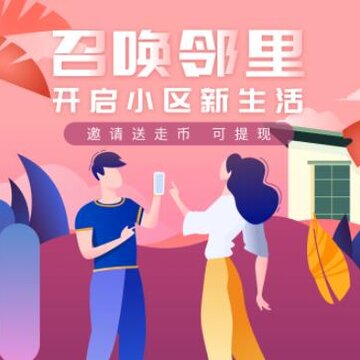 走走小区 走走小区