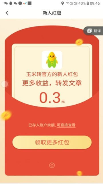 玉米转苹果版 玉米转苹果版