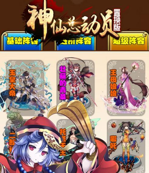 神仙总动员手游果盘版 神仙总动员手游果盘版