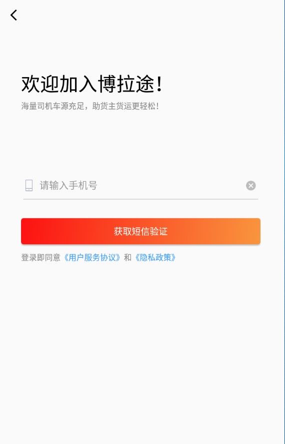 博拉途货主 博拉途货主