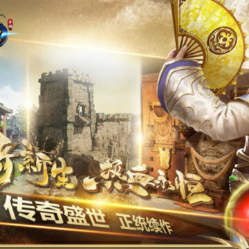 传奇永恒BT版 传奇永恒BT版