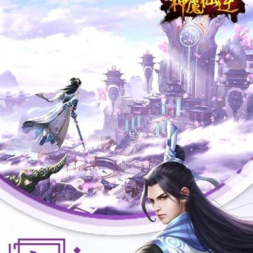 神魔仙逆手游果盘版 神魔仙逆手游果盘版