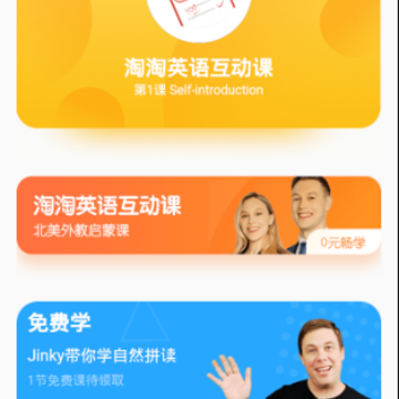 淘淘英语app 淘淘英语app