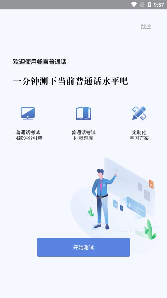 畅言普通话app 畅言普通话app