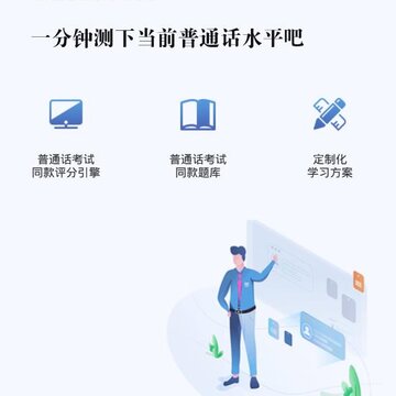 畅言普通话app 畅言普通话app