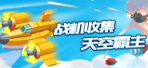 全民飞机空战内购版 全民飞机空战内购版