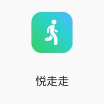 悦走走app 悦走走app