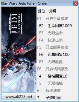 星球大战绝地陨落的武士团九项修改器 星球大战绝地陨落的武士团九项修改器