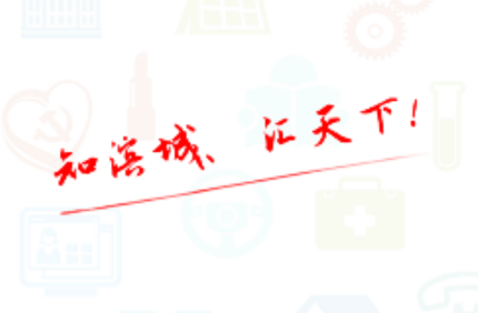 智慧滨城app 智慧滨城app