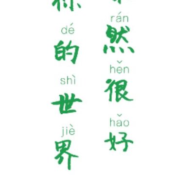 菓然很好 菓然很好