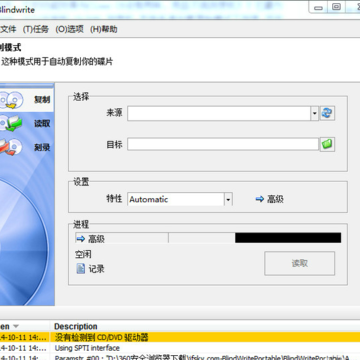 光盘刻录软件blindwrite 光盘刻录软件blindwrite