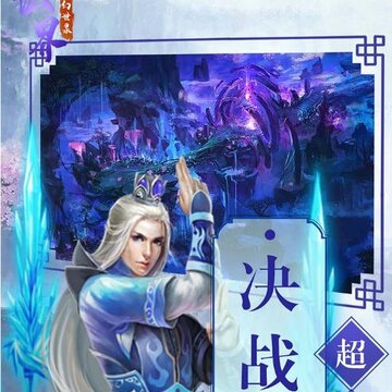 仙界幻世录OL手游 仙界幻世录OL手游