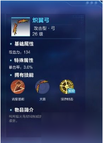 我的起源炽翼弓作用 我的起源炽翼弓技能介绍 我的起源炽翼弓作用 我的起源炽翼弓技能介绍