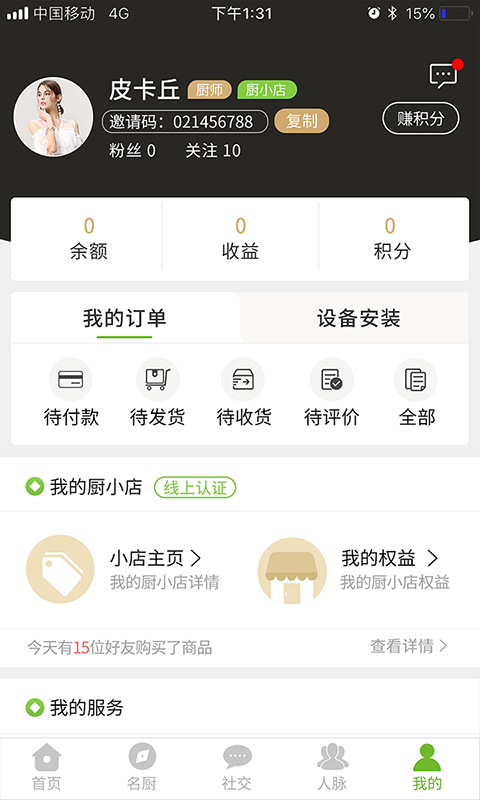 厨连联 厨连联