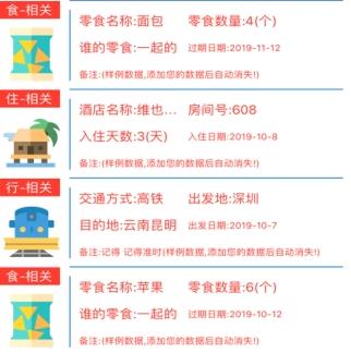 旅途帮手ios版 旅途帮手ios版
