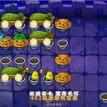 植物大战僵尸长城版内购破解版 植物大战僵尸长城版内购破解版