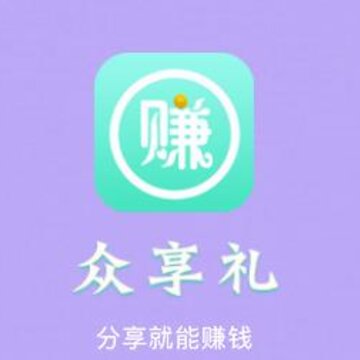 众享礼app 众享礼app