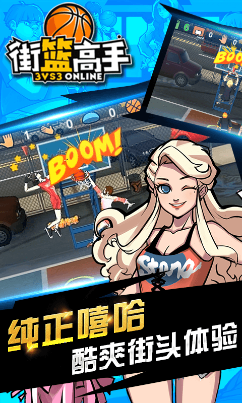 街篮高手内购版 街篮高手内购版