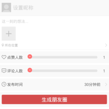 友圈集赞助手app 友圈集赞助手app