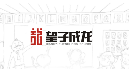 望子成龙网校app 望子成龙网校app