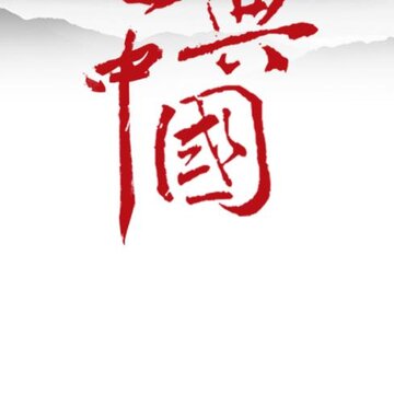 戏头条app 戏头条app