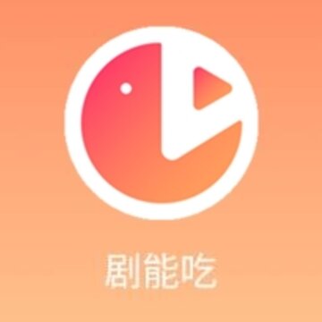 剧能吃 剧能吃