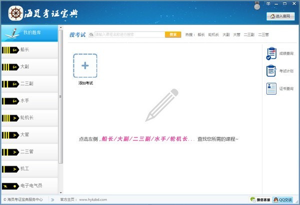 海员考证宝典激活版 海员考证宝典激活版