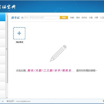 海员考证宝典激活版 海员考证宝典激活版