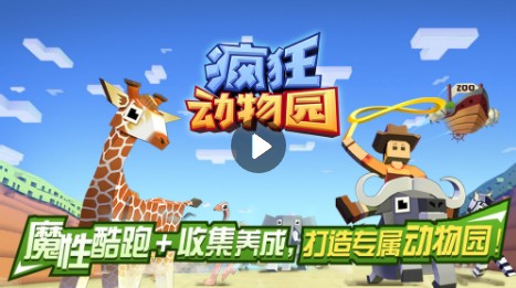 疯狂动物园2020无限金币版 疯狂动物园2020无限金币版