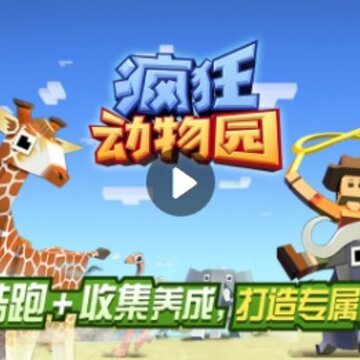 疯狂动物园2020无限金币版 疯狂动物园2020无限金币版