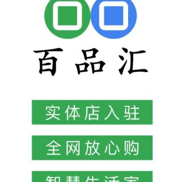 百品汇 百品汇