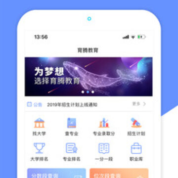 育腾高考志愿app 育腾高考志愿app