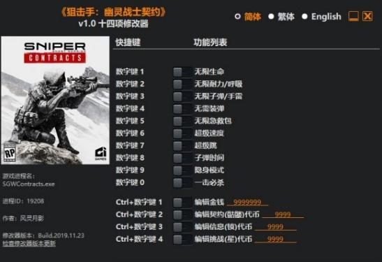 狙击手幽灵契约十四项修改器 狙击手幽灵契约十四项修改器