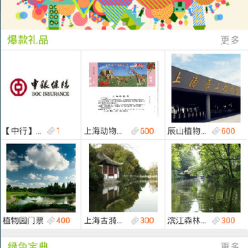 绿账管理 绿账管理