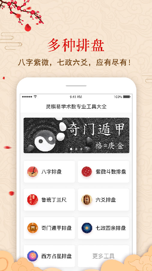 灵棋排盘 灵棋排盘