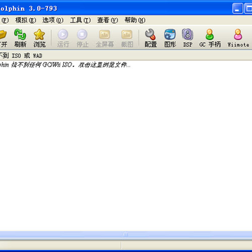 Dolphin Emulator海豚模拟器莫妮卡汉化版 Dolphin Emulator海豚模拟器莫妮卡汉化版