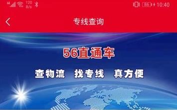 56ֱͨ��