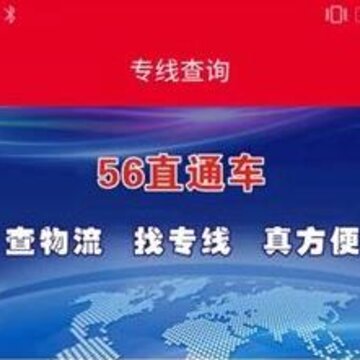 56ֱͨ��