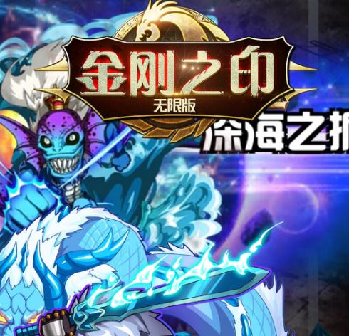 金刚之印手游果盘版 金刚之印手游果盘版