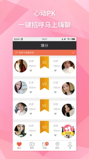 约会吧App下载 约会吧App下载