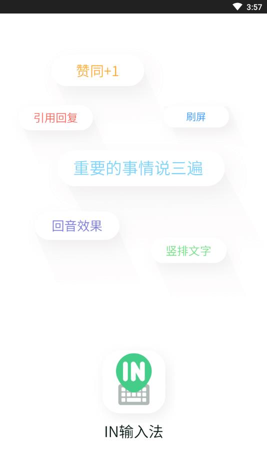 IN���뷨