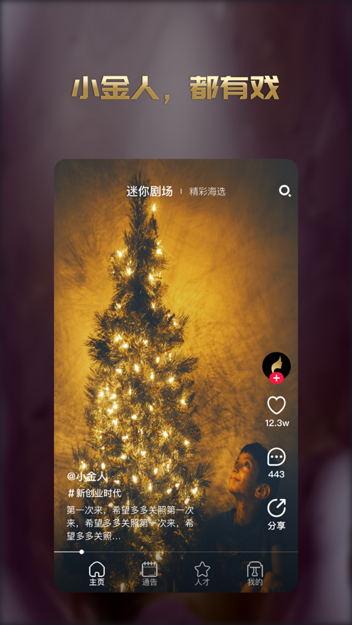 戏精小金人ios版 戏精小金人ios版