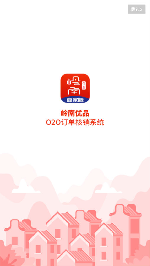 岭南优品商家版app 岭南优品商家版app