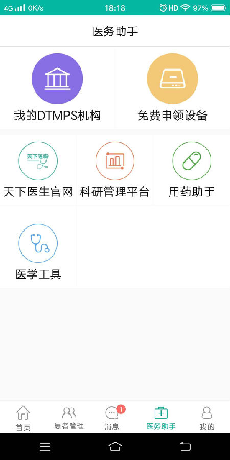天下医生个人版 天下医生个人版