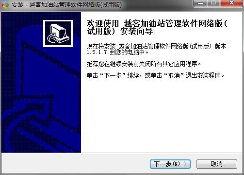 越客加油站管理软件 越客加油站管理软件