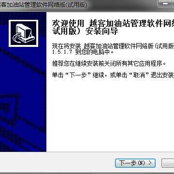 越客加油站管理软件 越客加油站管理软件