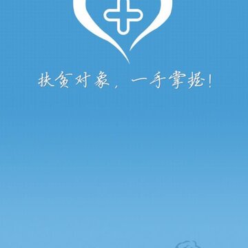 扶贫大数据 扶贫大数据
